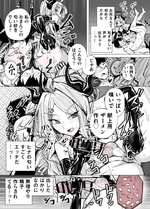 Kuriame Kururu ドSヒナに搾られる ブルーアーカイブ - Page 11