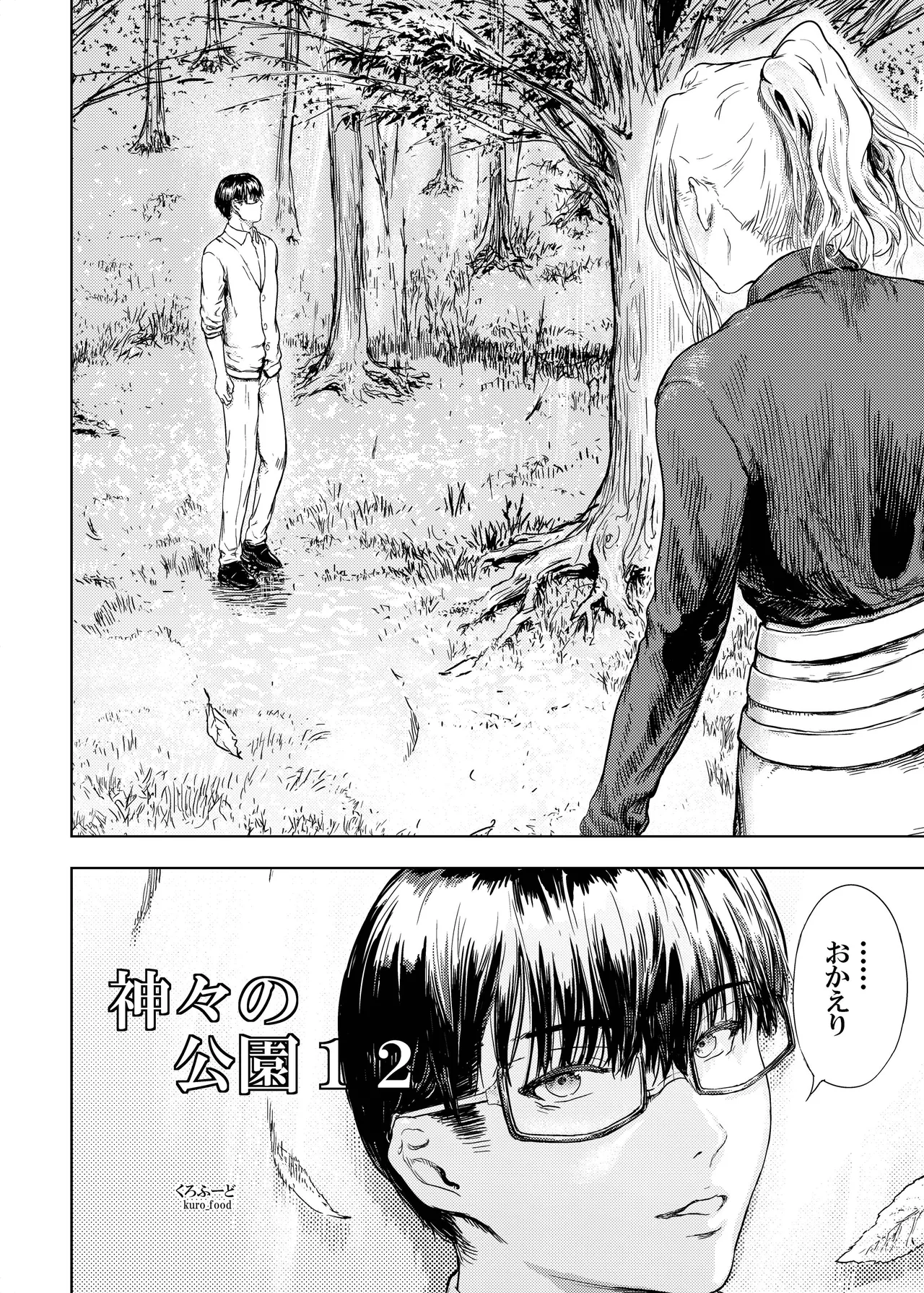 Kuro Food Kamigami no Kouen 12 - Image 3