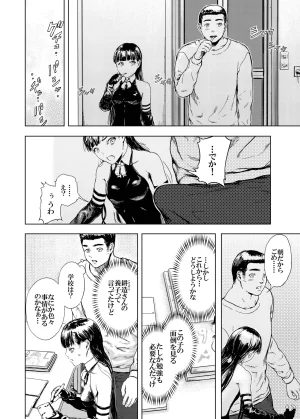 Kuro Food Kamigami no Kouen 12 - Page 19