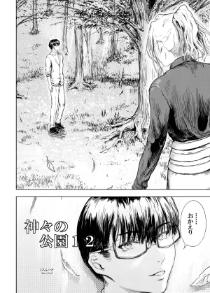 Kuro Food Kamigami no Kouen 12 - Page 3