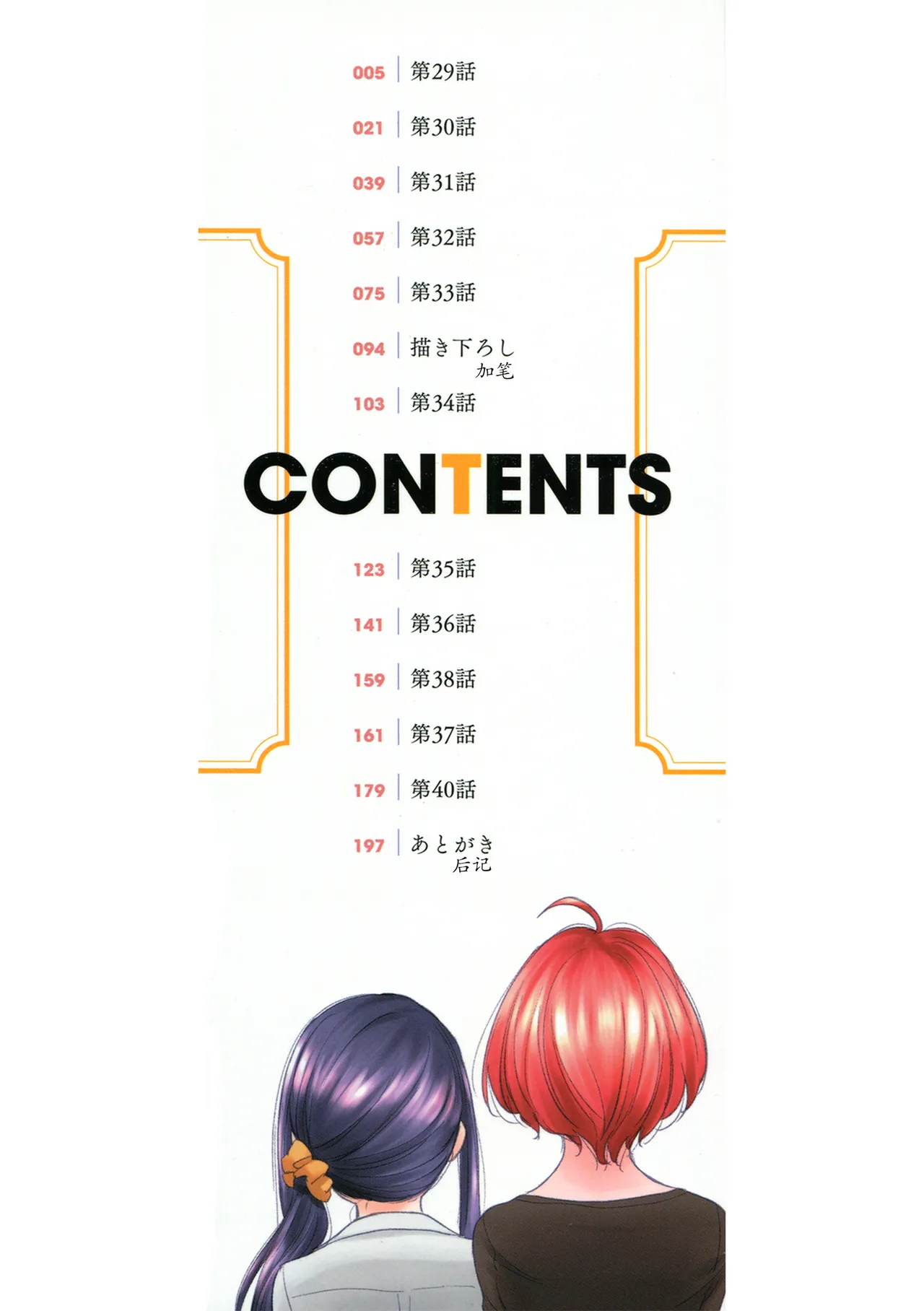 Kurogane Kenn Tae-chan to Jimiko-san 3 Chinese Script7810 Digital - Image 2