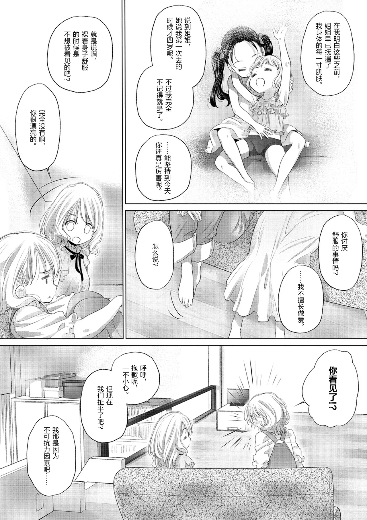 Kurogane Kenn Tae-chan to Jimiko-san 3 Chinese Script7810 Digital - Image 26