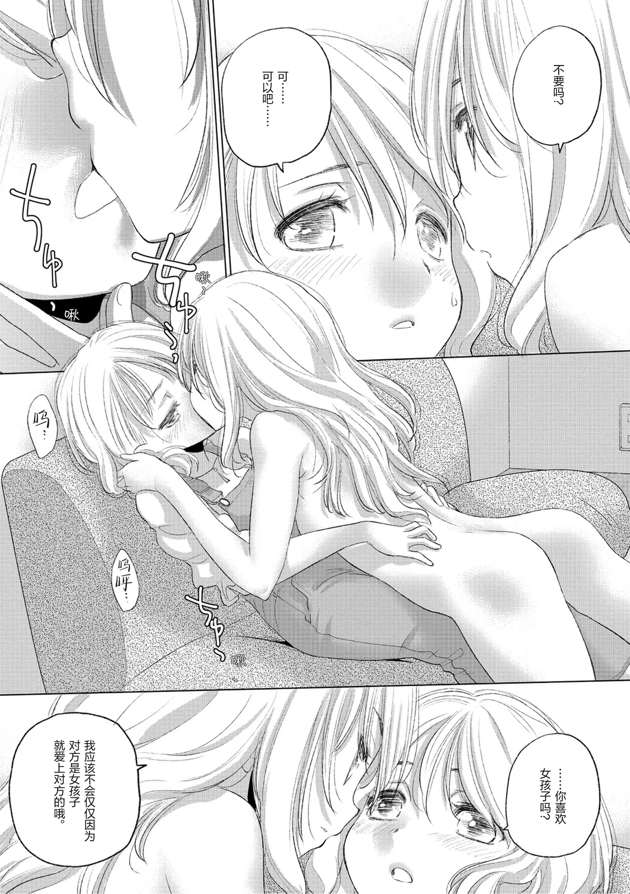 Kurogane Kenn Tae-chan to Jimiko-san 3 Chinese Script7810 Digital - Image 29