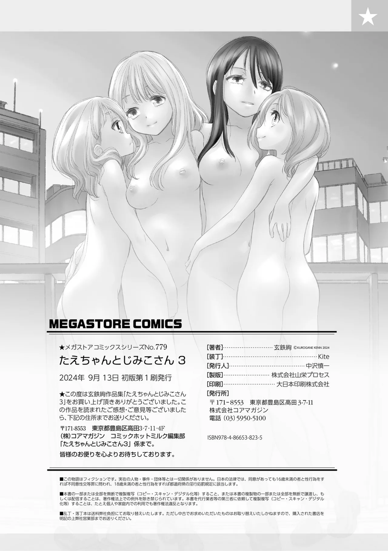 Kurogane Kenn Tae-chan to Jimiko-san 3 Chinese Script7810 Digital - Image 39