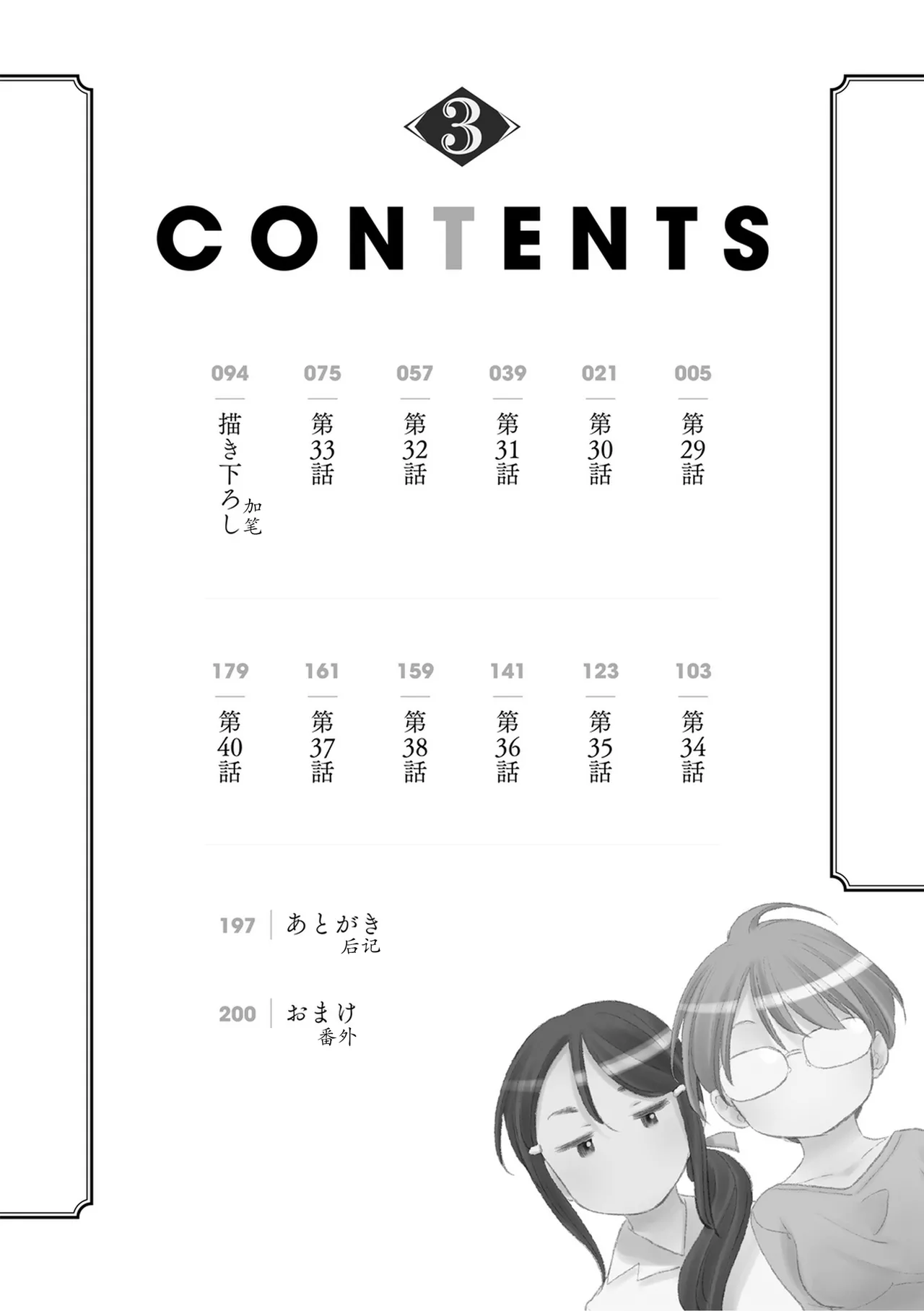 Kurogane Kenn Tae-chan to Jimiko-san 3 Chinese Script7810 Digital - Image 4