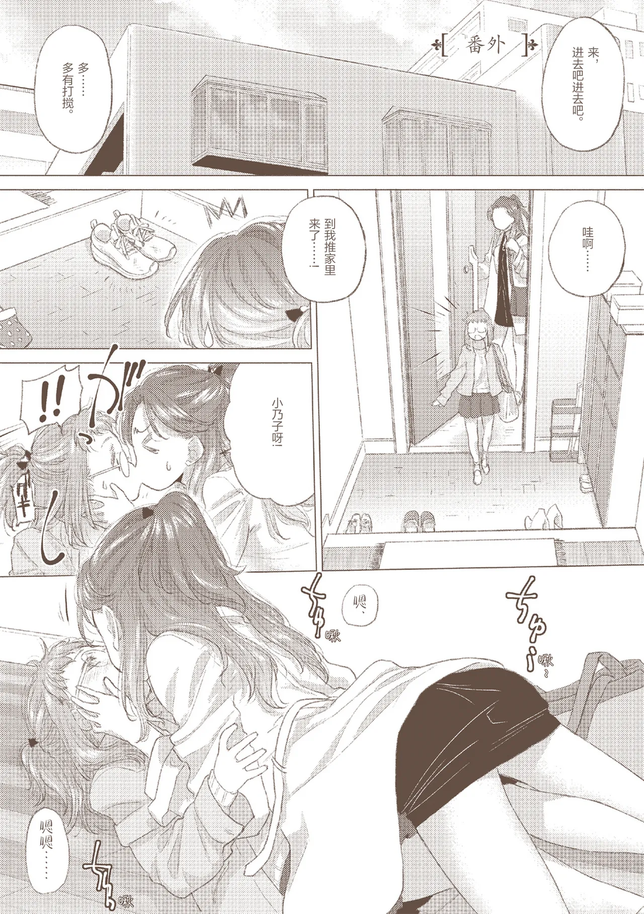 Kurogane Kenn Tae-chan to Jimiko-san 3 Chinese Script7810 Digital - Image 40