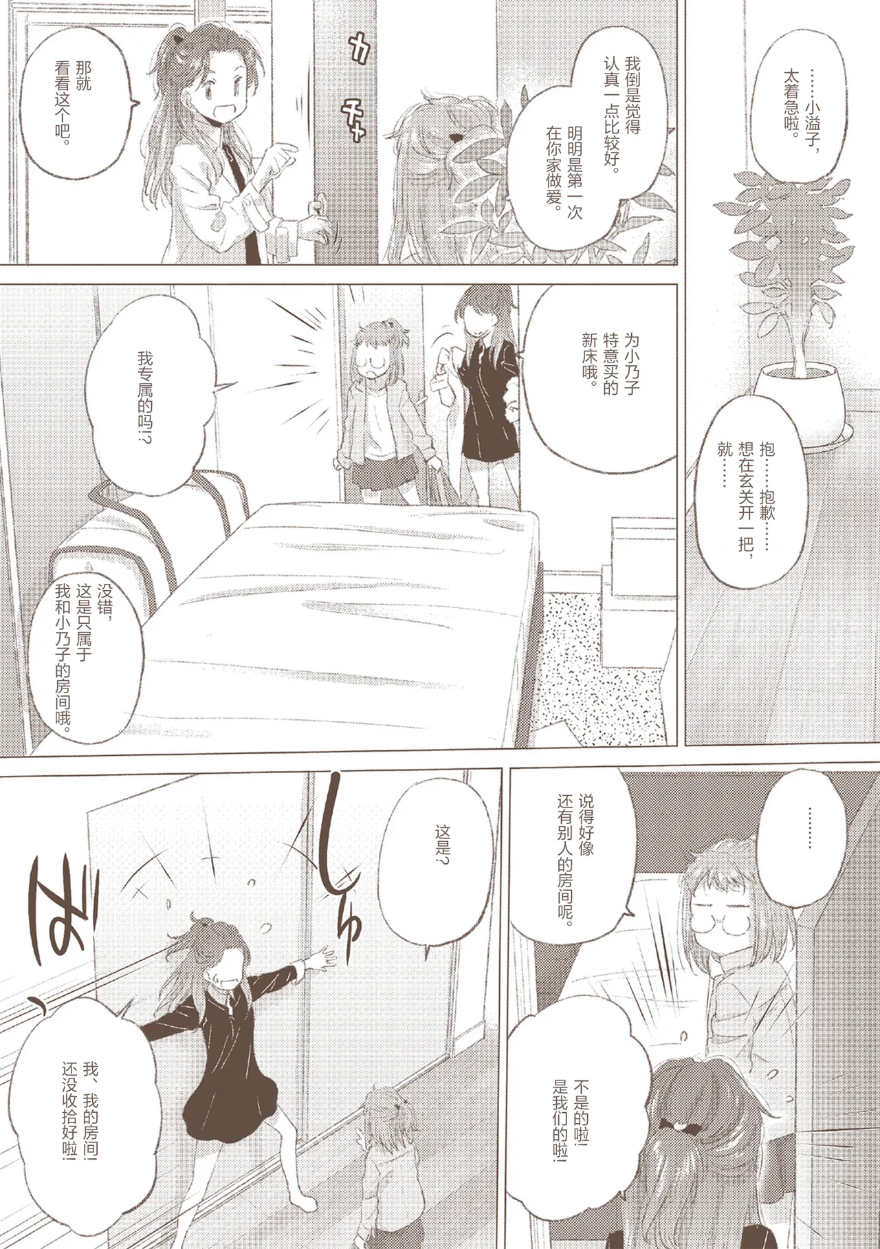 Kurogane Kenn Tae-chan to Jimiko-san 3 Chinese Script7810 Digital - Image 41