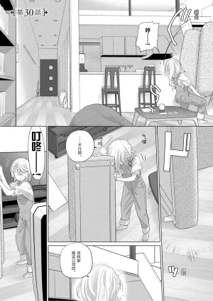 Kurogane Kenn Tae-chan to Jimiko-san 3 Chinese Script7810 Digital - Page 21