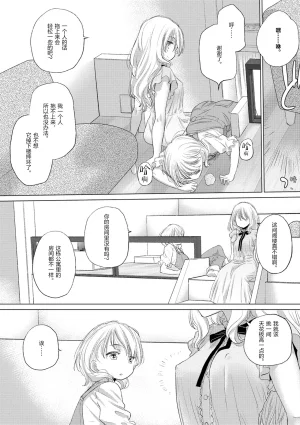 Kurogane Kenn Tae-chan to Jimiko-san 3 Chinese Script7810 Digital - Page 24