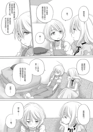 Kurogane Kenn Tae-chan to Jimiko-san 3 Chinese Script7810 Digital - Page 27