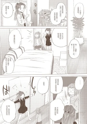 Kurogane Kenn Tae-chan to Jimiko-san 3 Chinese Script7810 Digital - Page 41