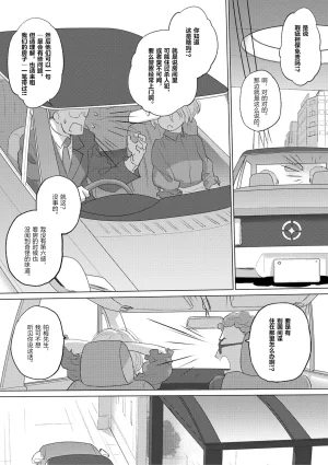 Kurogane Kenn Tae-chan to Jimiko-san 3 Chinese Script7810 Digital - Page 7