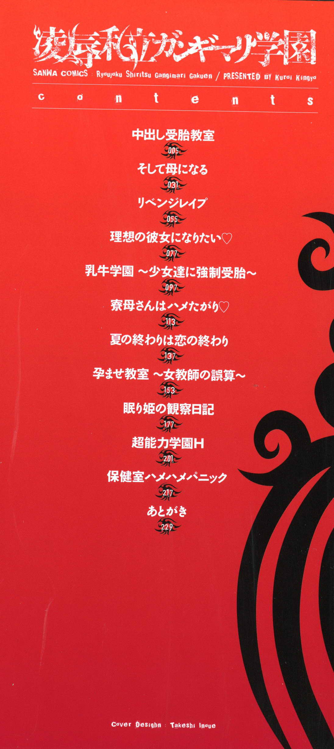 Kuroi Kingyo - Ryoujoku Shiritsu Gangimari Gakuen CXX ESP - Image 3