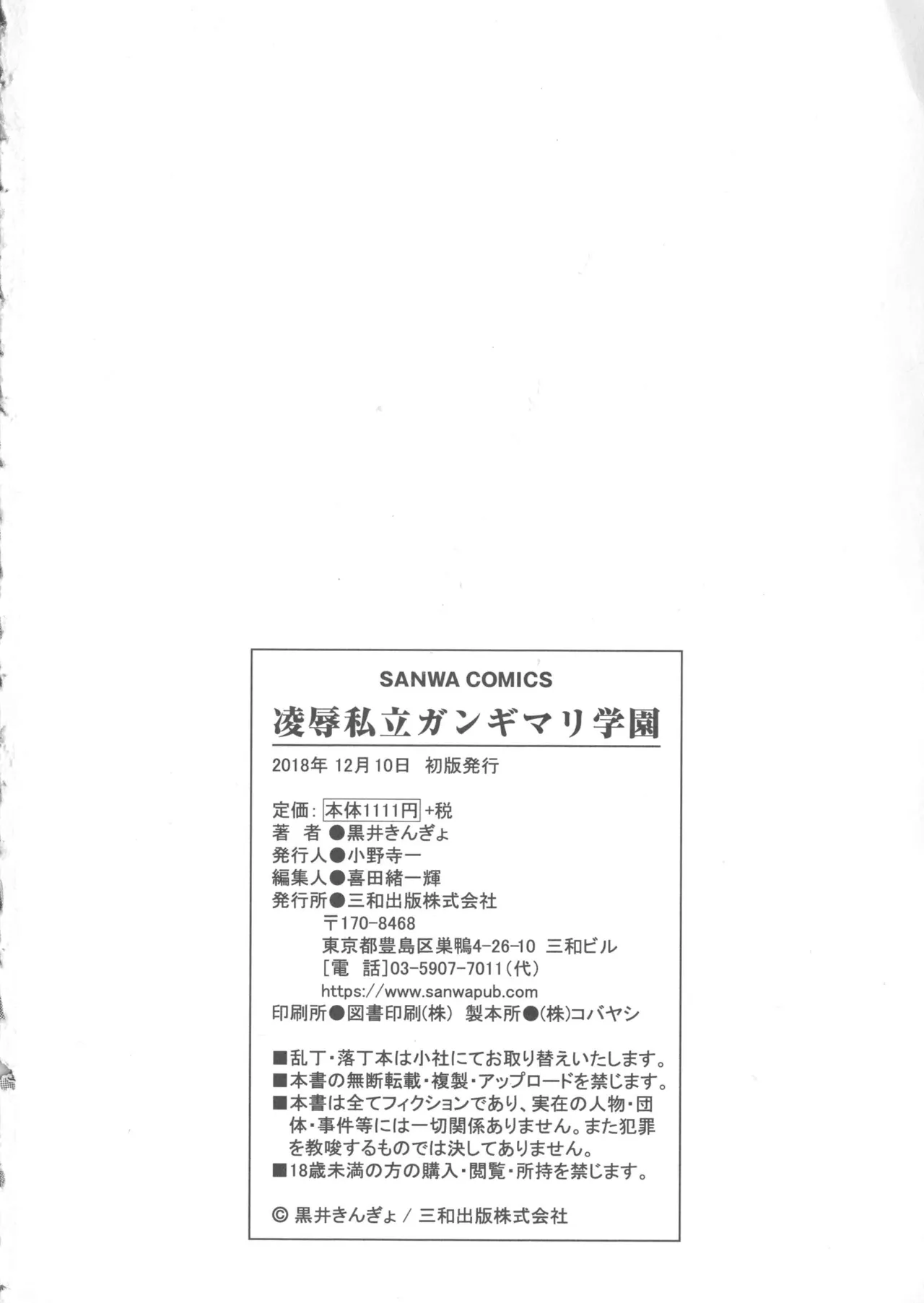 Kuroi Kingyo - Ryoujoku Shiritsu Gangimari Gakuen CXX ESP - Image 55
