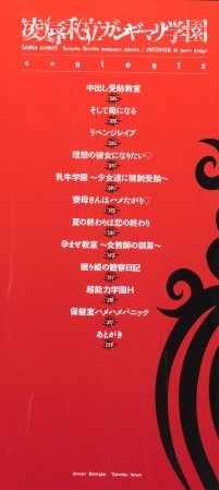 Kuroi Kingyo - Ryoujoku Shiritsu Gangimari Gakuen CXX ESP - Page 3