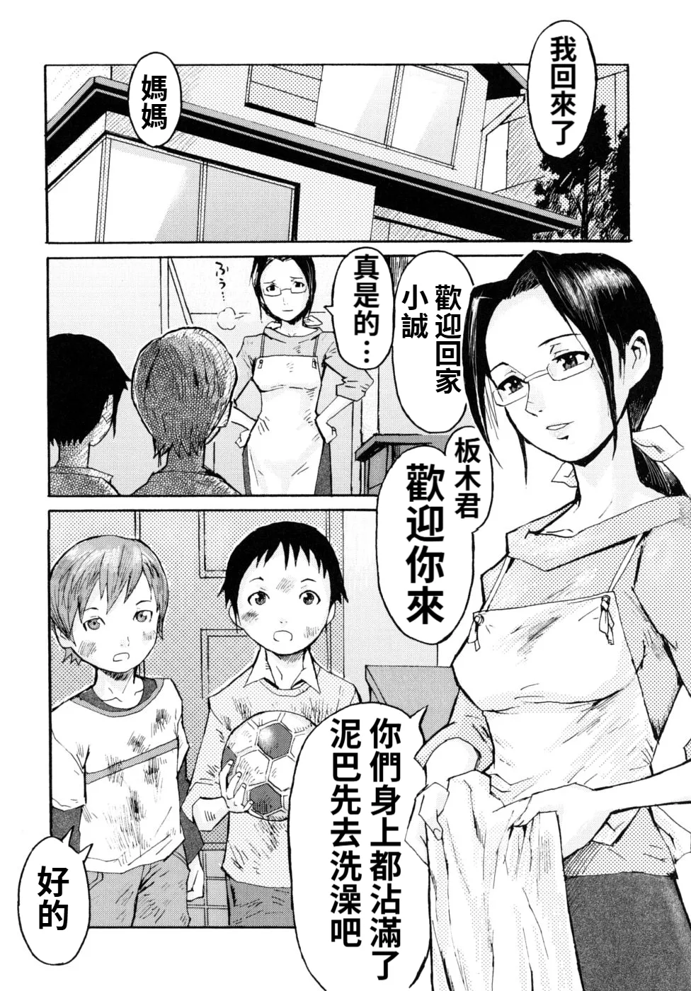 Kuroiwa Agate A mother, her son and his friend - Image 6