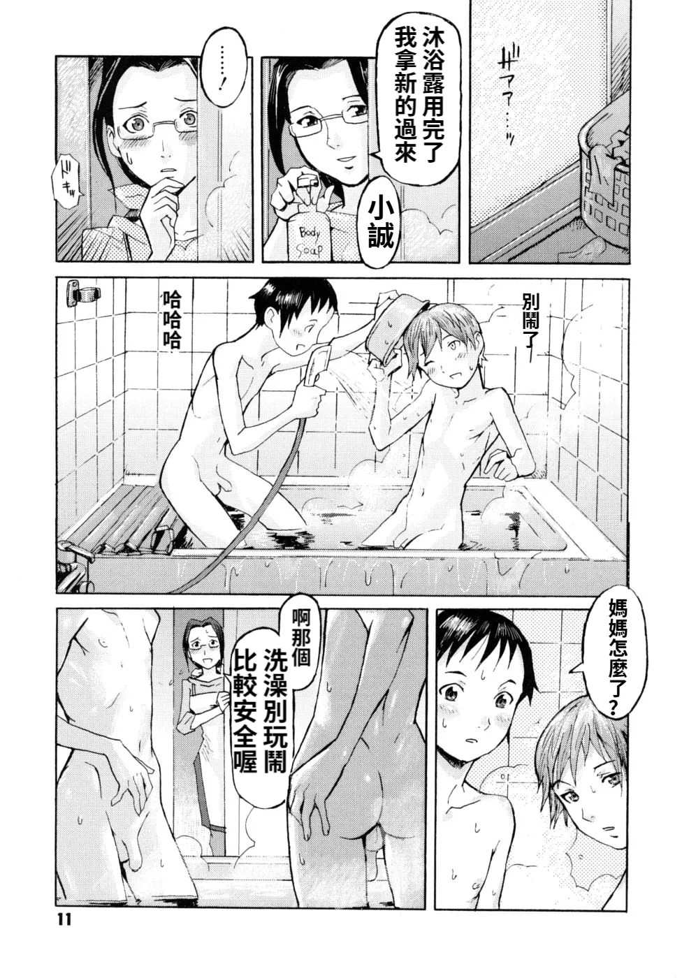 Kuroiwa Agate A mother, her son and his friend - Image 7