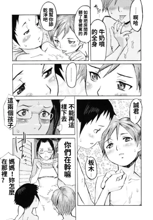 Kuroiwa Agate A mother, her son and his friend - Page 15