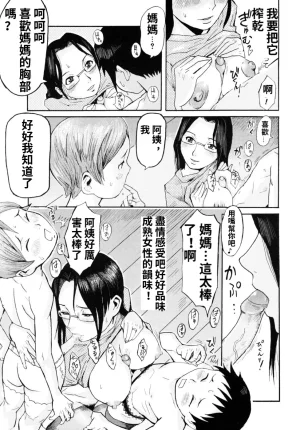 Kuroiwa Agate A mother, her son and his friend - Page 23