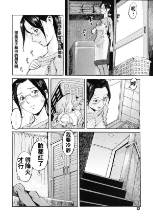 Kuroiwa Agate A mother, her son and his friend - Page 8