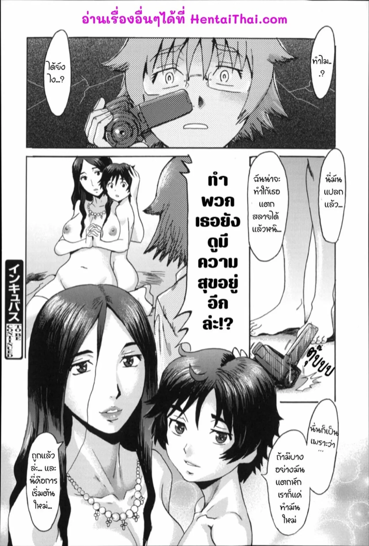 Kuroiwa Menou Incubus Epilogue Thai - Image 101