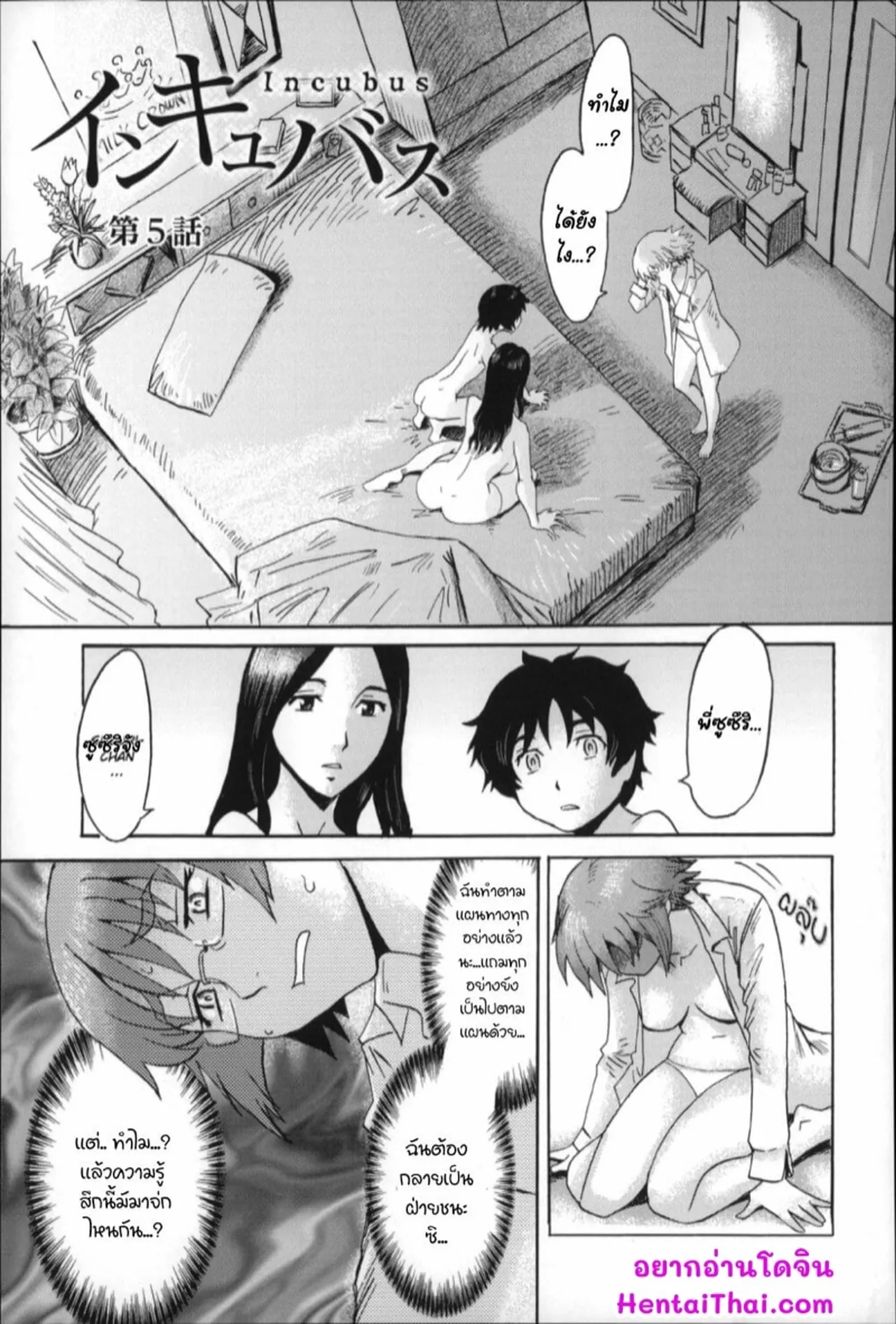 Kuroiwa Menou Incubus Epilogue Thai - Image 102