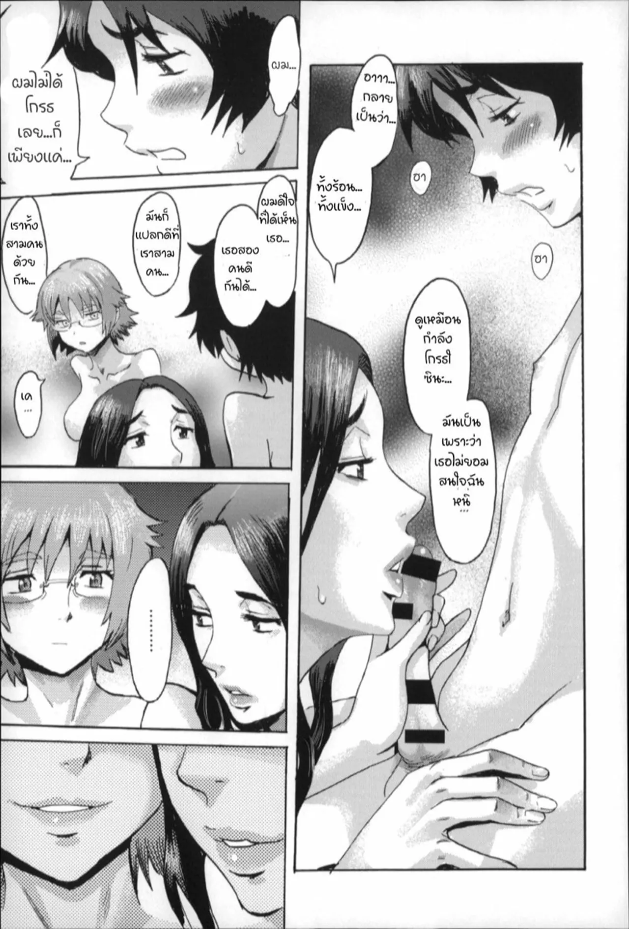 Kuroiwa Menou Incubus Epilogue Thai - Image 110