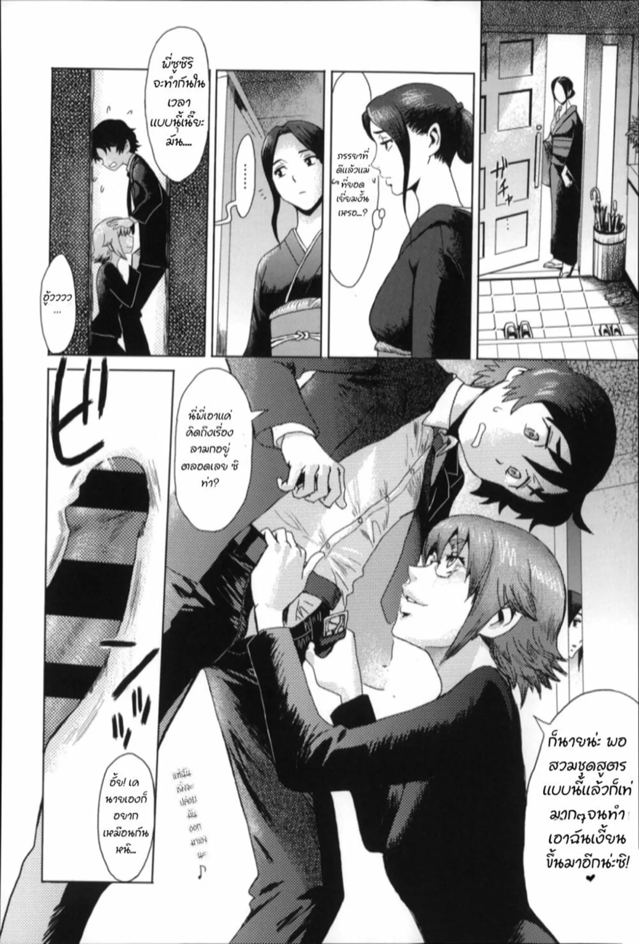 Kuroiwa Menou Incubus Epilogue Thai - Image 127