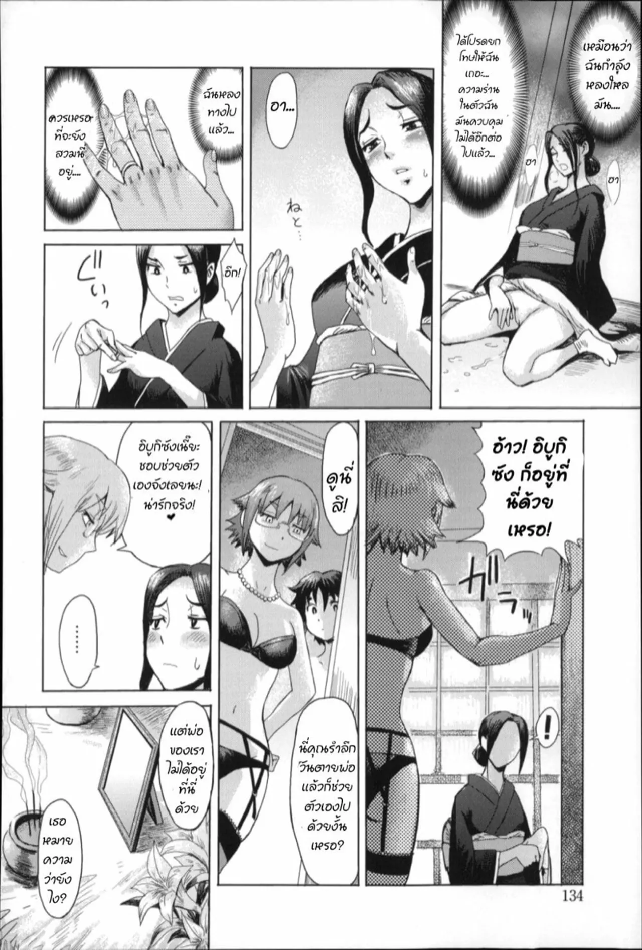 Kuroiwa Menou Incubus Epilogue Thai - Image 132