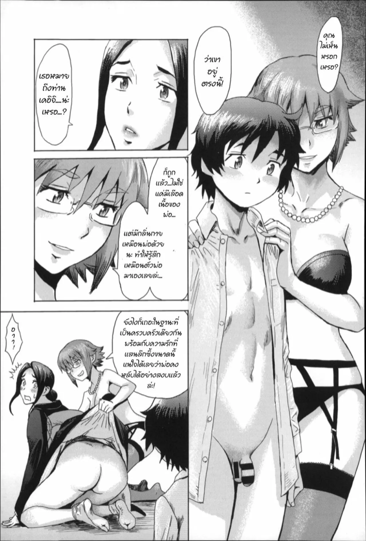 Kuroiwa Menou Incubus Epilogue Thai - Image 133
