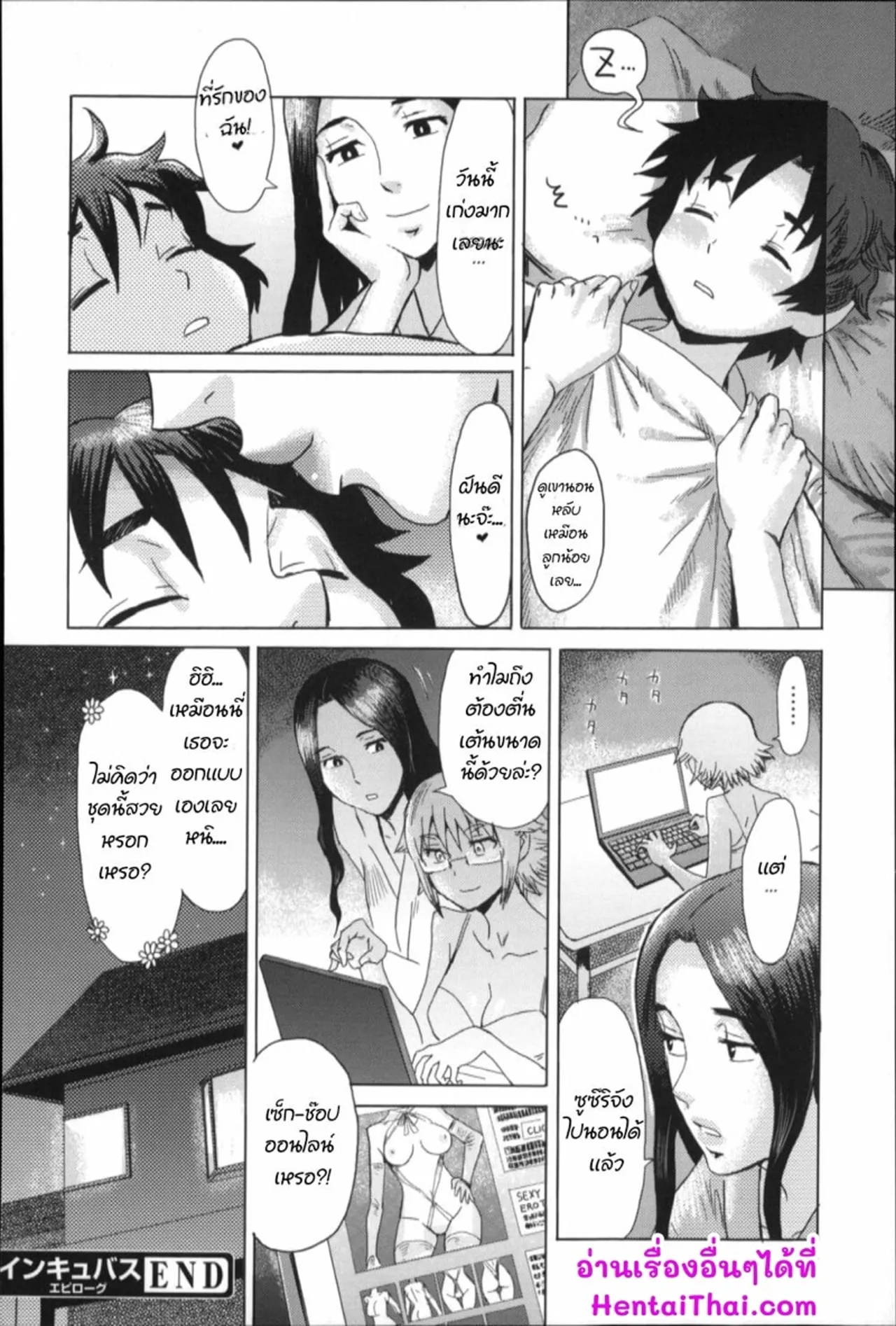 Kuroiwa Menou Incubus Epilogue Thai - Image 142