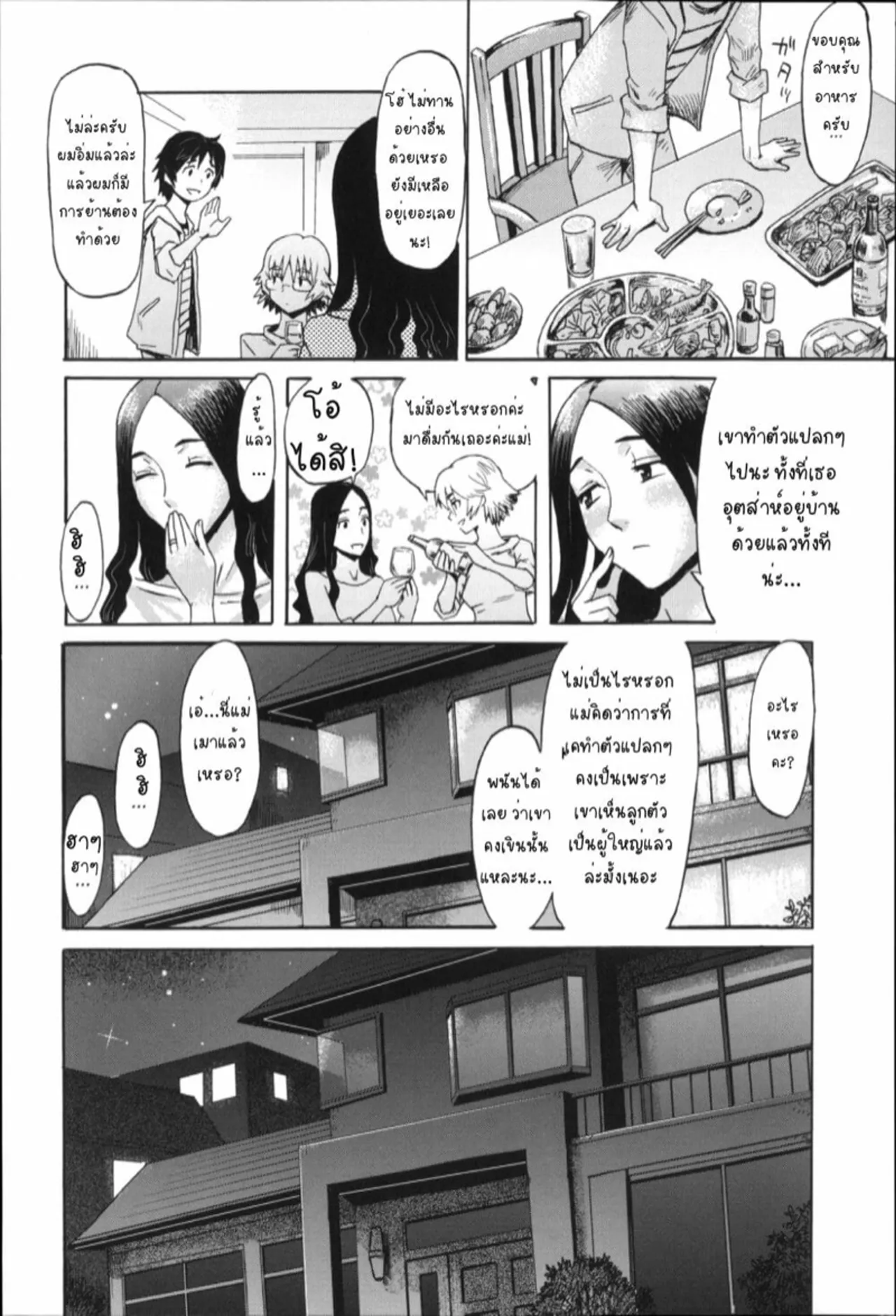 Kuroiwa Menou Incubus Epilogue Thai - Image 19