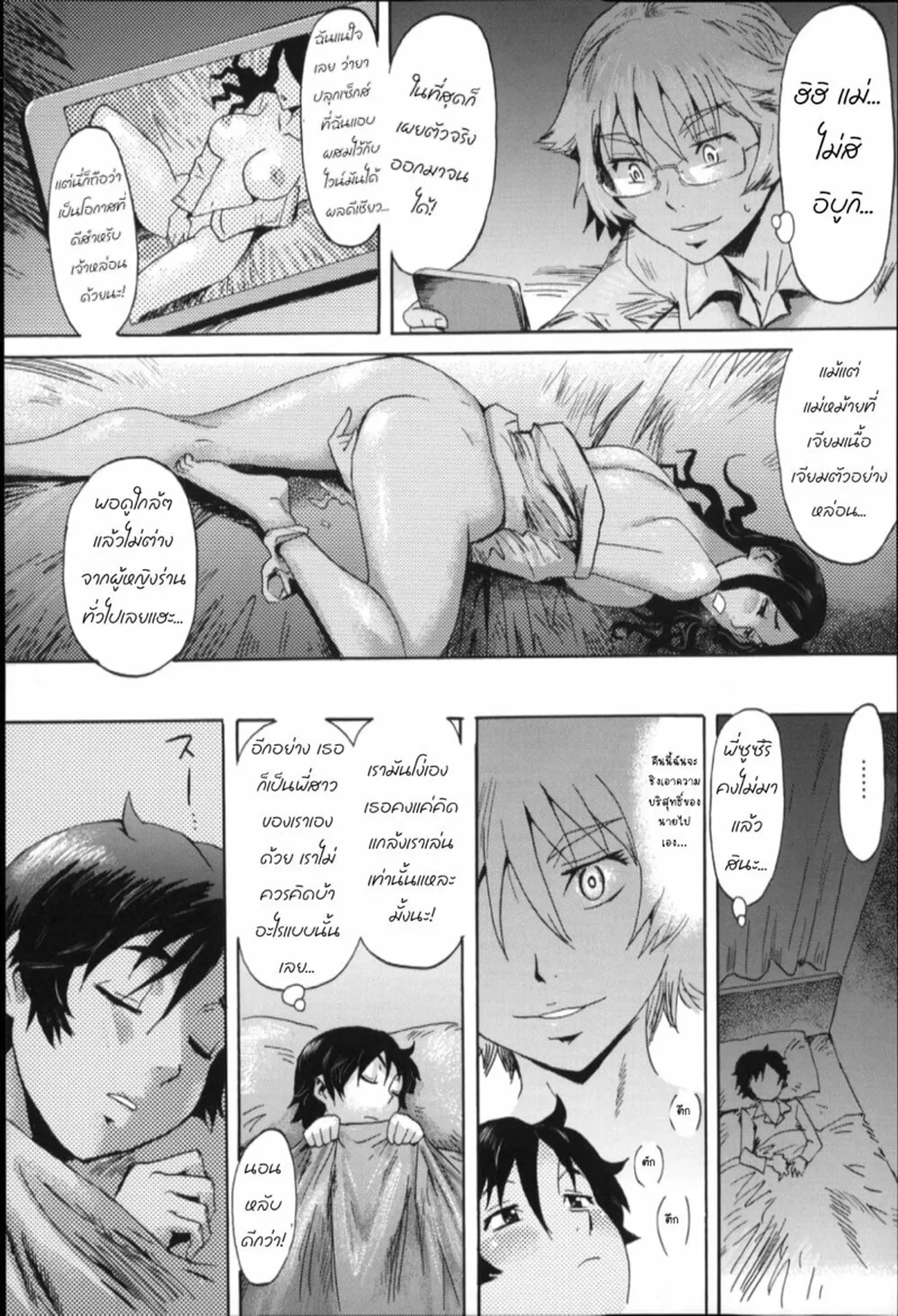 Kuroiwa Menou Incubus Epilogue Thai - Image 23
