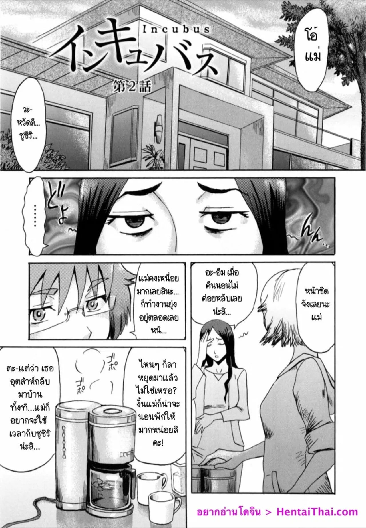 Kuroiwa Menou Incubus Epilogue Thai - Image 30