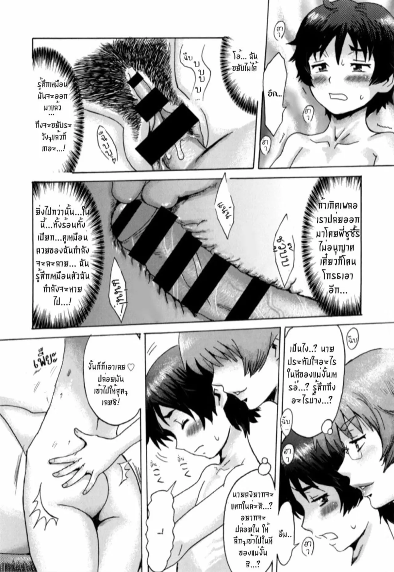 Kuroiwa Menou Incubus Epilogue Thai - Image 59