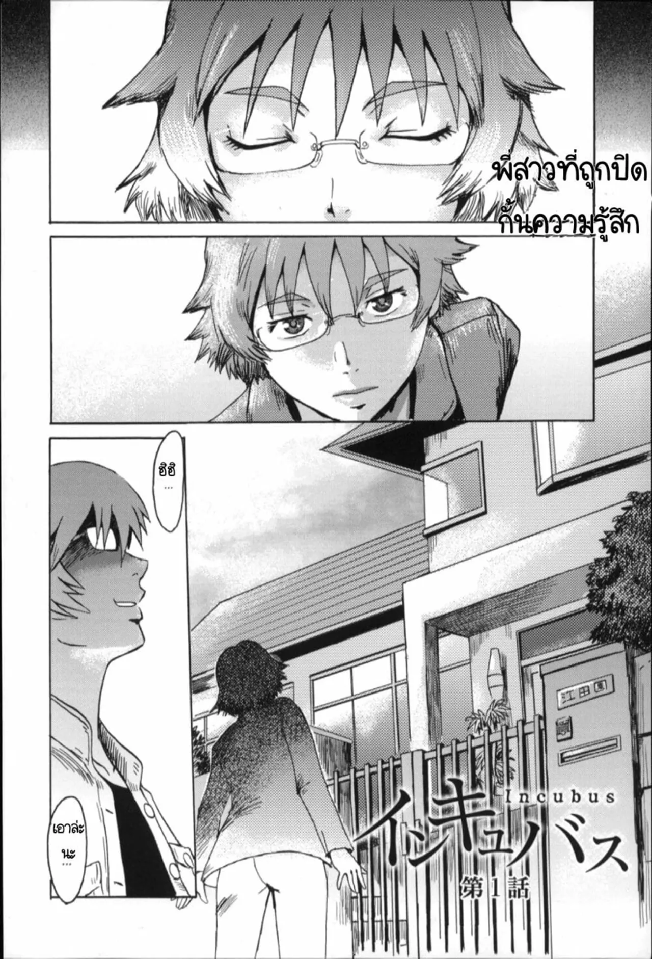 Kuroiwa Menou Incubus Epilogue Thai - Image 7