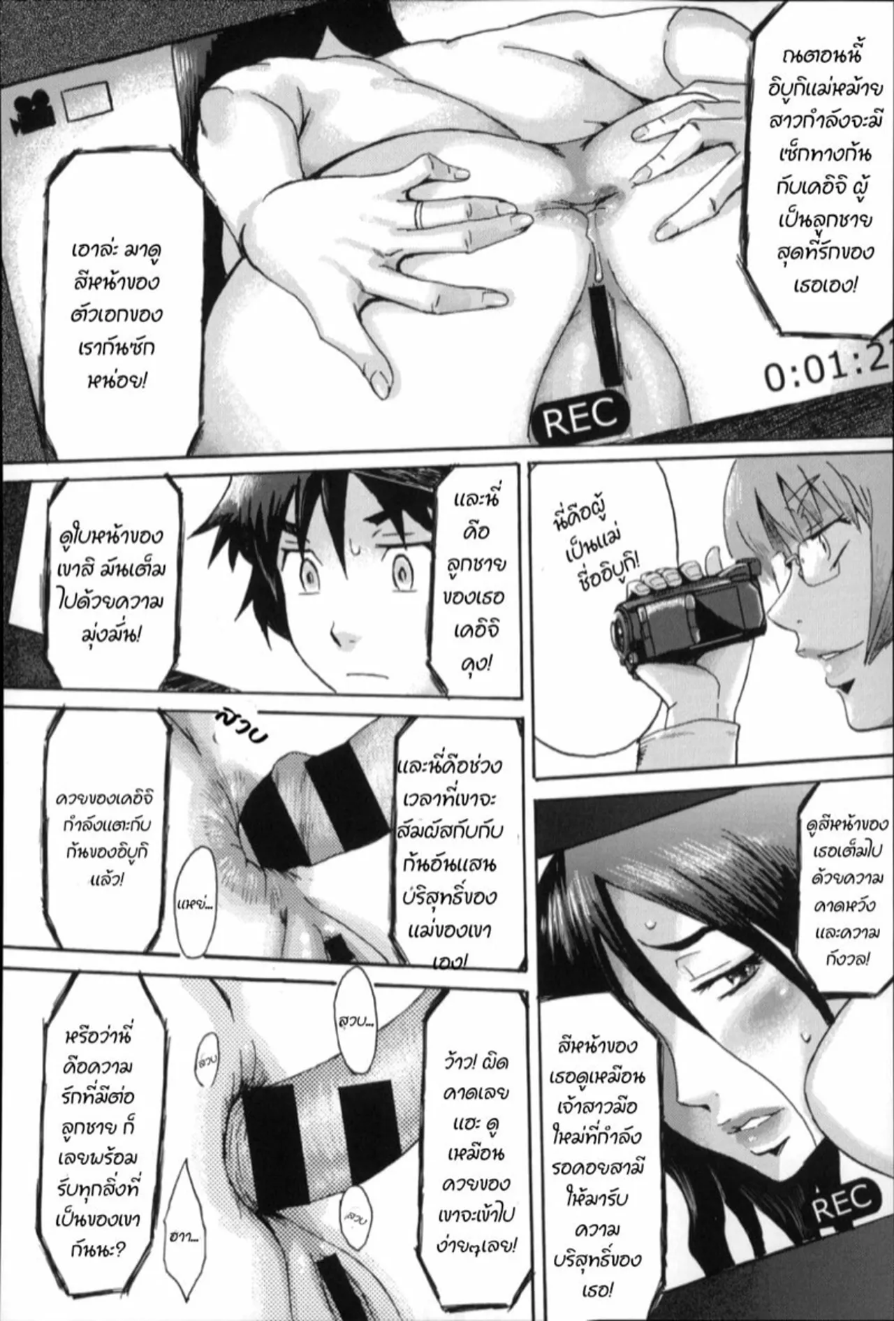 Kuroiwa Menou Incubus Epilogue Thai - Image 97