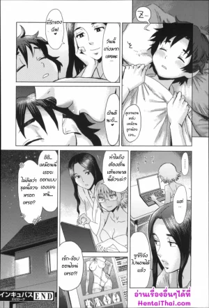 Kuroiwa Menou Incubus Epilogue Thai - Page 142