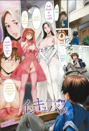 Kuroiwa Menou Incubus Epilogue Thai - Page 2