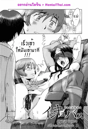 Kuroiwa Menou Incubus Epilogue Thai - Page 54