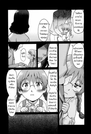 Kuroiwa Menou Incubus Epilogue Thai - Page 6