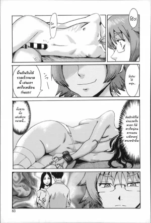 Kuroiwa Menou Incubus Epilogue Thai - Page 82