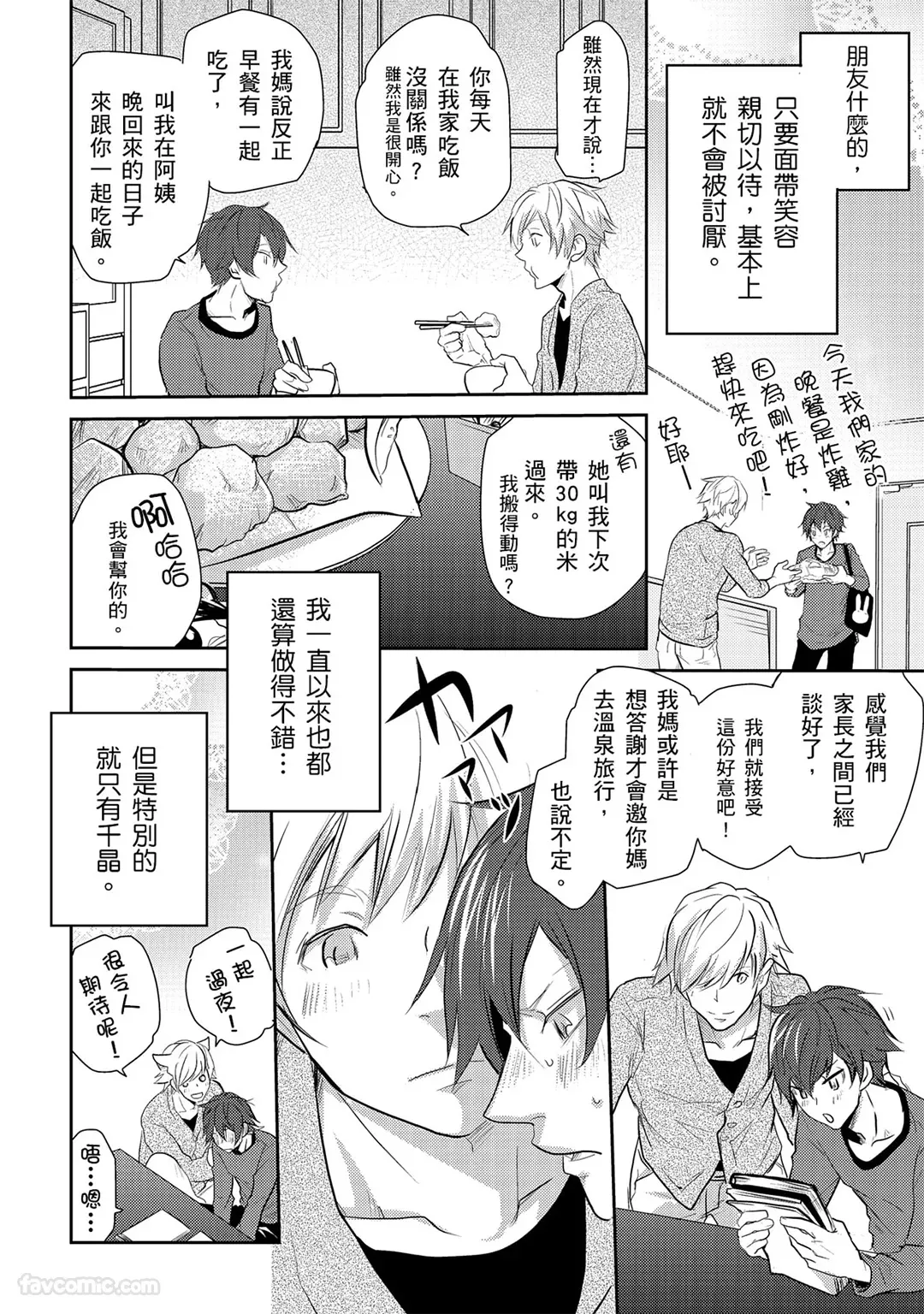 KUROKI Megumi Inkya no ore ni wa hurdle ga takasugiru对阴沉的我来说这根本是高难度挑战 Chinese全1卷 - Image 108