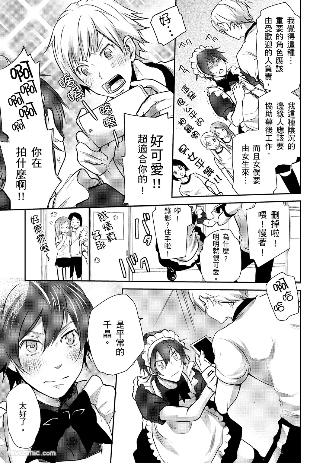 KUROKI Megumi Inkya no ore ni wa hurdle ga takasugiru对阴沉的我来说这根本是高难度挑战 Chinese全1卷 - Image 115