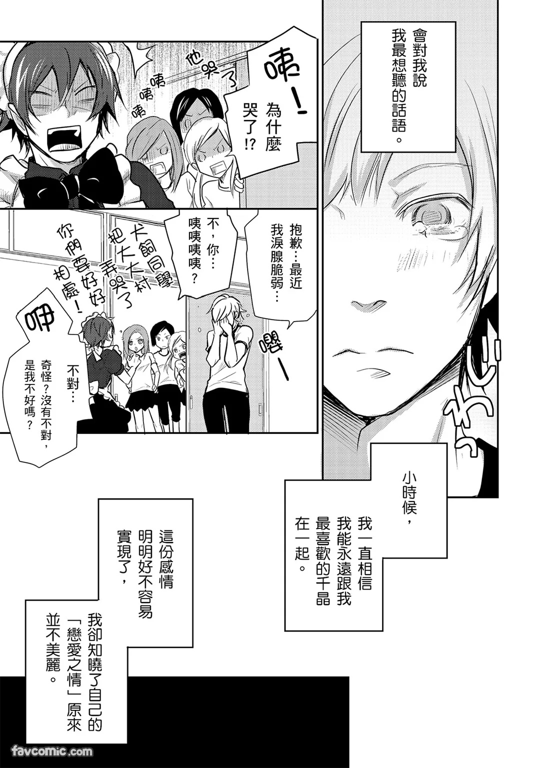 KUROKI Megumi Inkya no ore ni wa hurdle ga takasugiru对阴沉的我来说这根本是高难度挑战 Chinese全1卷 - Image 117