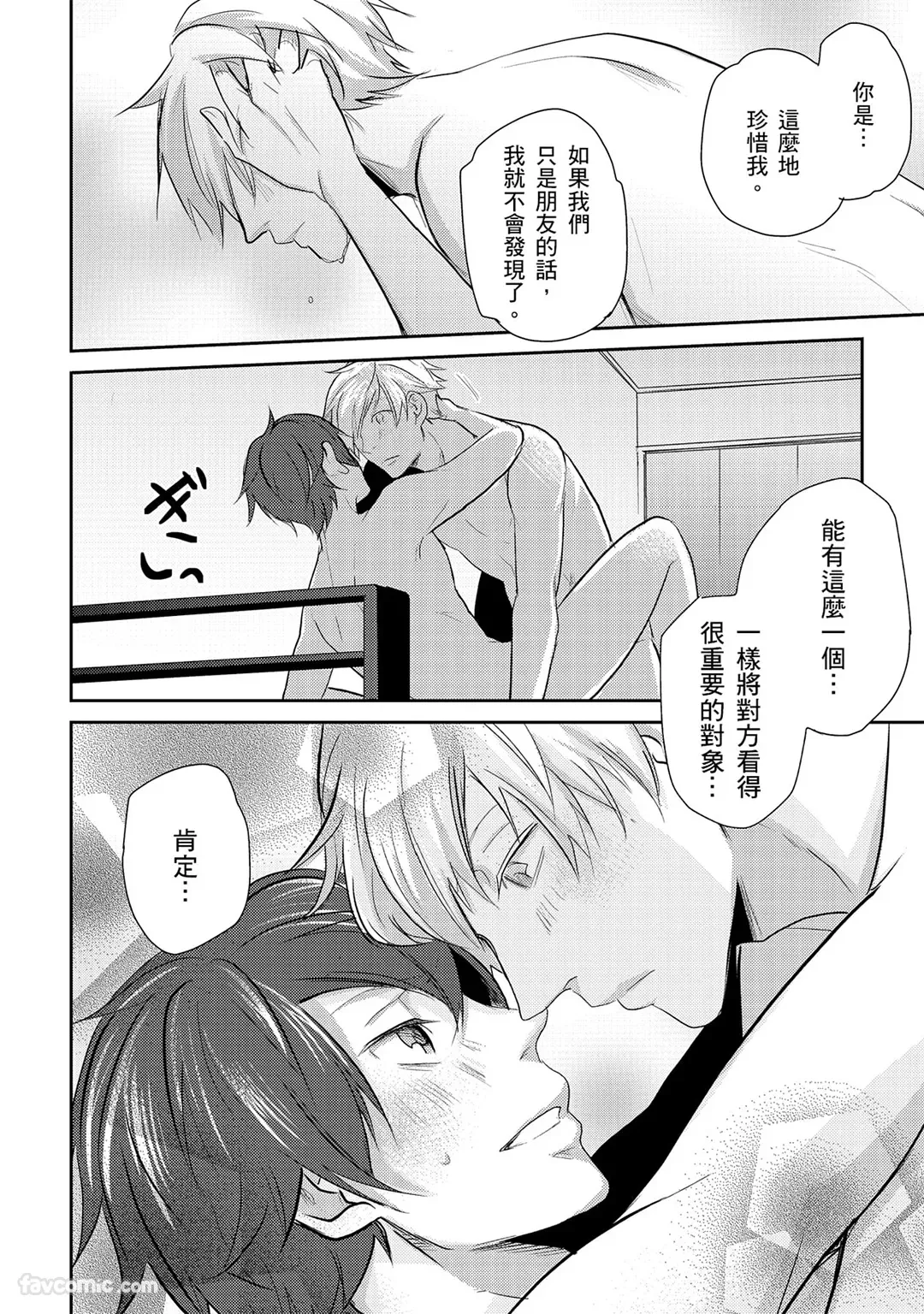 KUROKI Megumi Inkya no ore ni wa hurdle ga takasugiru对阴沉的我来说这根本是高难度挑战 Chinese全1卷 - Image 126