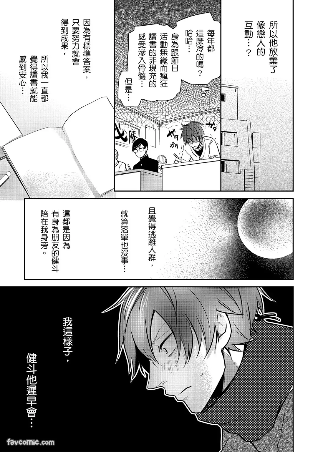 KUROKI Megumi Inkya no ore ni wa hurdle ga takasugiru对阴沉的我来说这根本是高难度挑战 Chinese全1卷 - Image 147