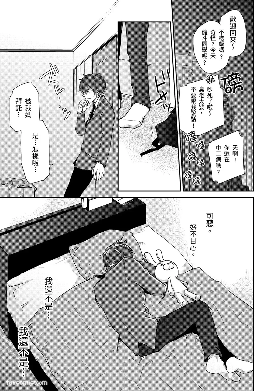 KUROKI Megumi Inkya no ore ni wa hurdle ga takasugiru对阴沉的我来说这根本是高难度挑战 Chinese全1卷 - Image 15