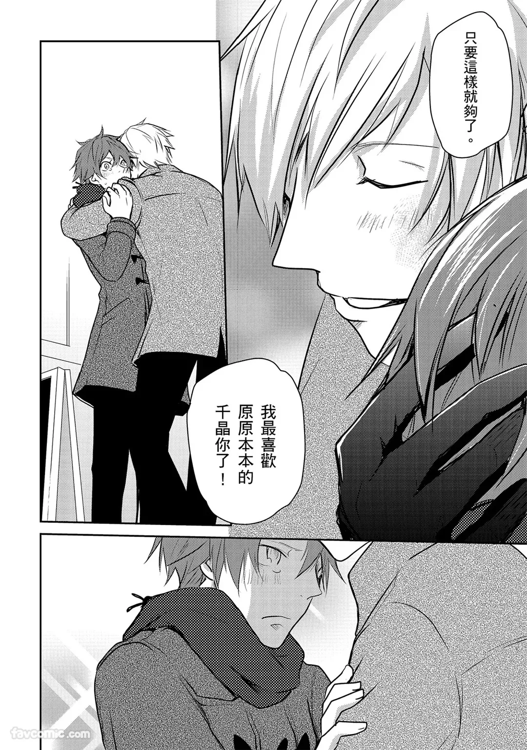 KUROKI Megumi Inkya no ore ni wa hurdle ga takasugiru对阴沉的我来说这根本是高难度挑战 Chinese全1卷 - Image 156