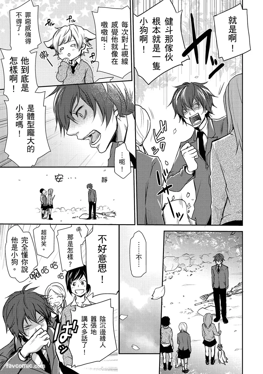 KUROKI Megumi Inkya no ore ni wa hurdle ga takasugiru对阴沉的我来说这根本是高难度挑战 Chinese全1卷 - Image 19